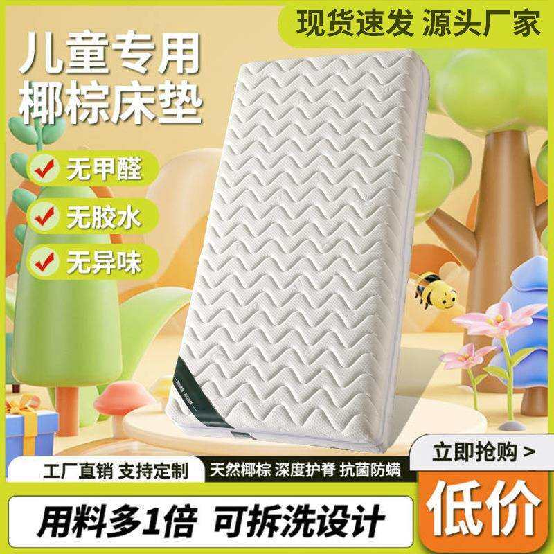 天然椰棕儿童3E棕垫硬棕榈幼儿园学生床垫双人拼接床床垫电商