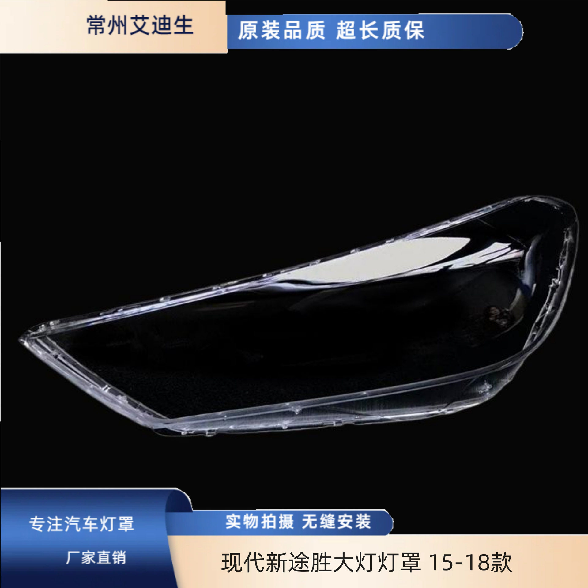 适用于现代新途胜大灯灯罩 15-18款途胜前大灯罩 大 灯面罩