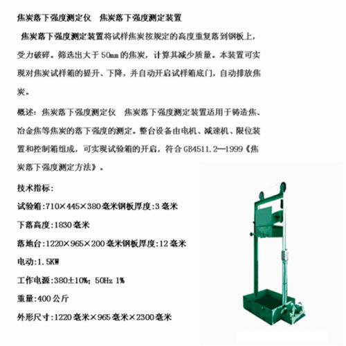 煤的落下强度测定机25kg/2m