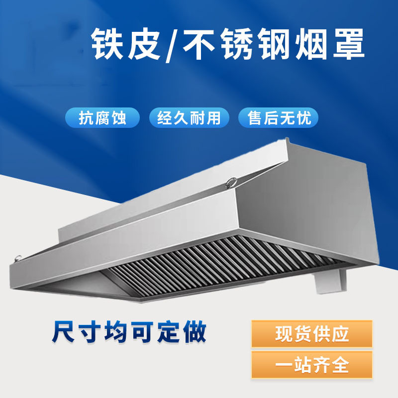 商用不锈钢排烟罩油烟机一体