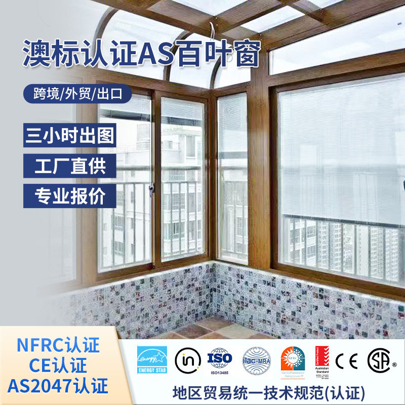 澳标认证澳洲AS玻璃百叶窗出口阳台铝合金百叶通风开启式百叶门