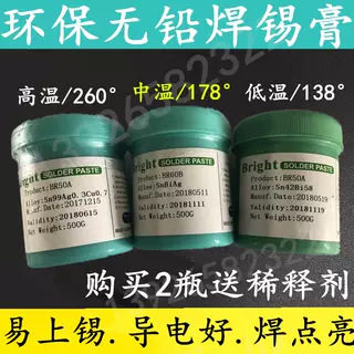 无铅环保焊锡膏SNT贴片低温锡浆0307LED免洗锡膏LED专用免洗环保