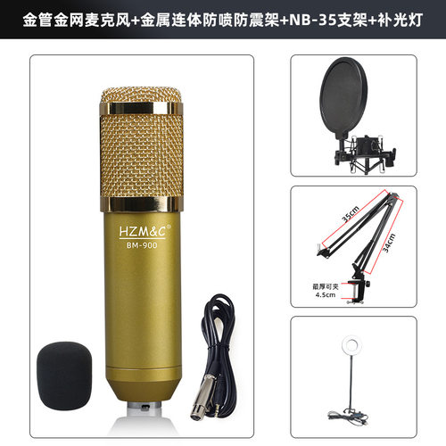 直供BM-900电脑网络K歌话筒套装外置声卡 连体金属架  防喷网套装