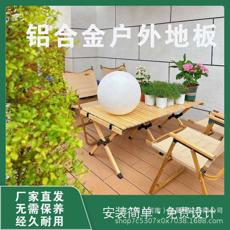 铝合金户外防腐露台地板