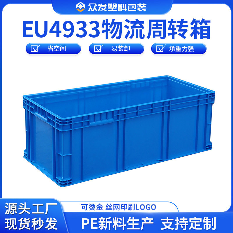 汽车配件包装箱EU4933物流箱批发汽配收纳货架整理箱加厚防摔耐用