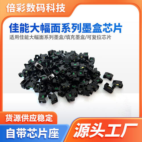 CA PFI-3870芯片 适用于 imagePROGRFA pro526 pro546 pro566墨盒