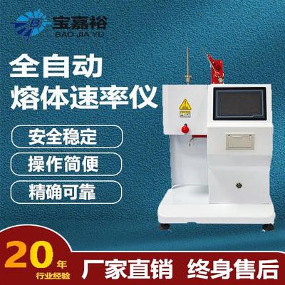 塑胶颗粒触摸屏熔喷料熔体流动速率仪塑料熔体流动速率仪
