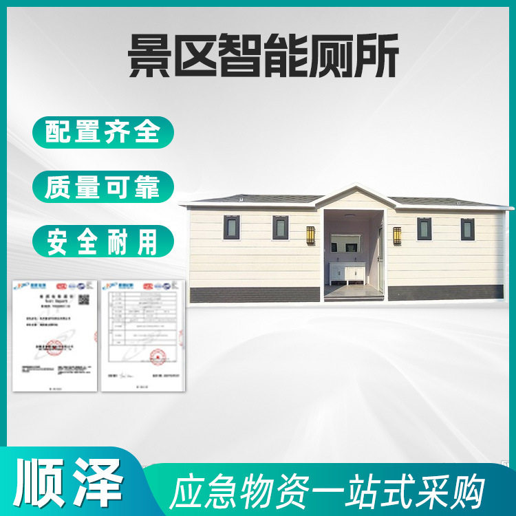 高端移动厕所淋浴间智能户外景区公园环保洗手间移动卫生间公厕