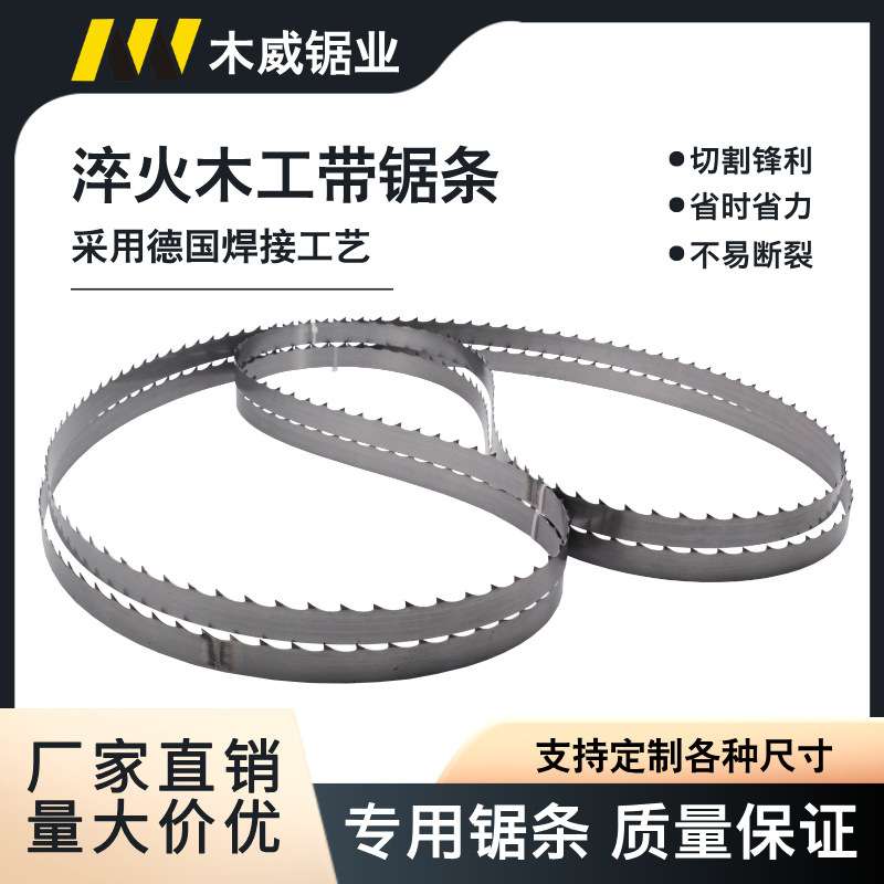 高品质淬火齿带锯条切割木材锯木厂锯切各种硬木木工淬火锯条