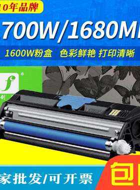 适用柯尼卡美能达1700W粉盒柯美1600W1650EN墨粉盒1680MF硒鼓