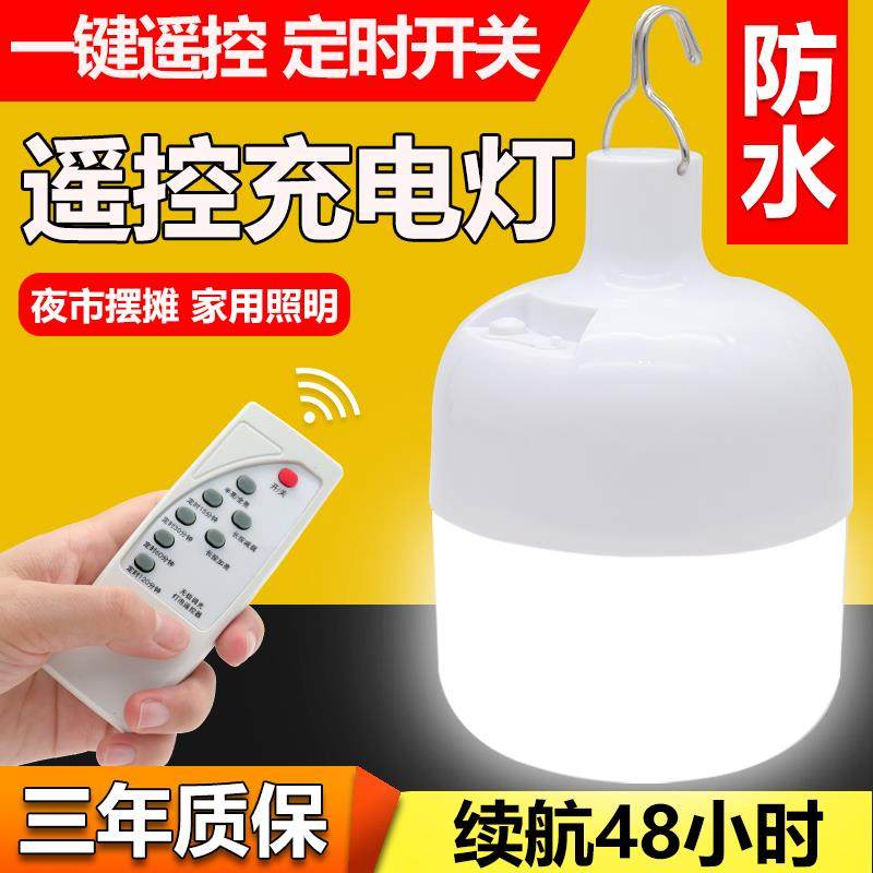 可遥控充电灯泡夜市灯超亮节能家用露营户外LED移动照明无线摆摊