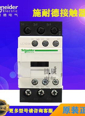 原厂接触器LC1D38U7CLC1-D38U7C240V38A