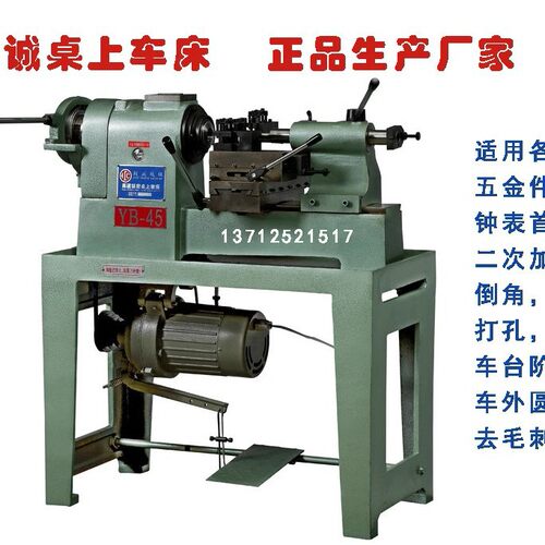 精诚YB-45型桌上车床源头工厂
