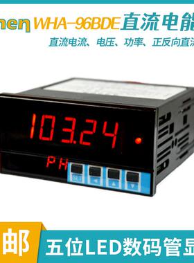 直流电能表WHA-96BDE五位LED数码管显示电度表电子式电能仪表