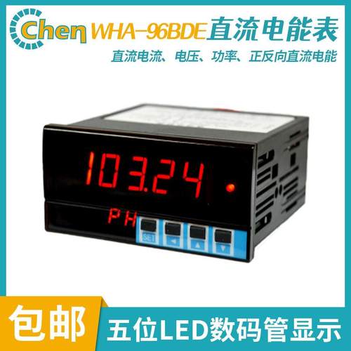直流电能表WHA-96BDE五位LED数码管显示电度表电子式电能仪表
