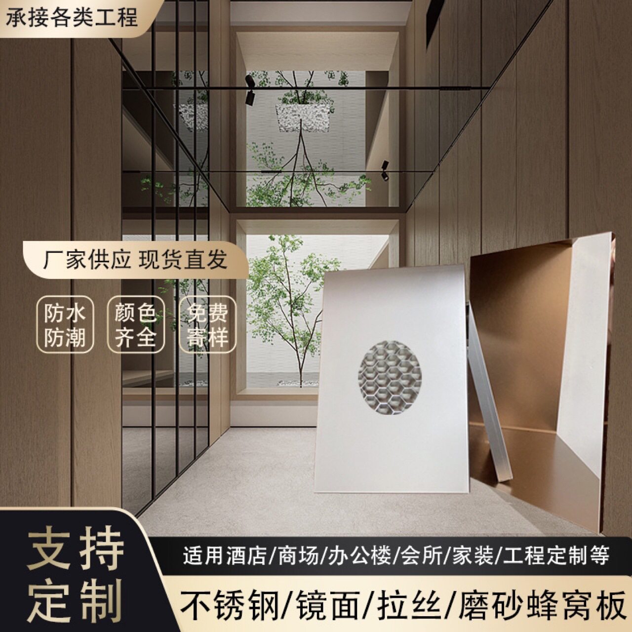 不锈钢镜面蜂窝板写字楼天花吊顶工程材料8K镜面装饰板幕铝蜂窝板