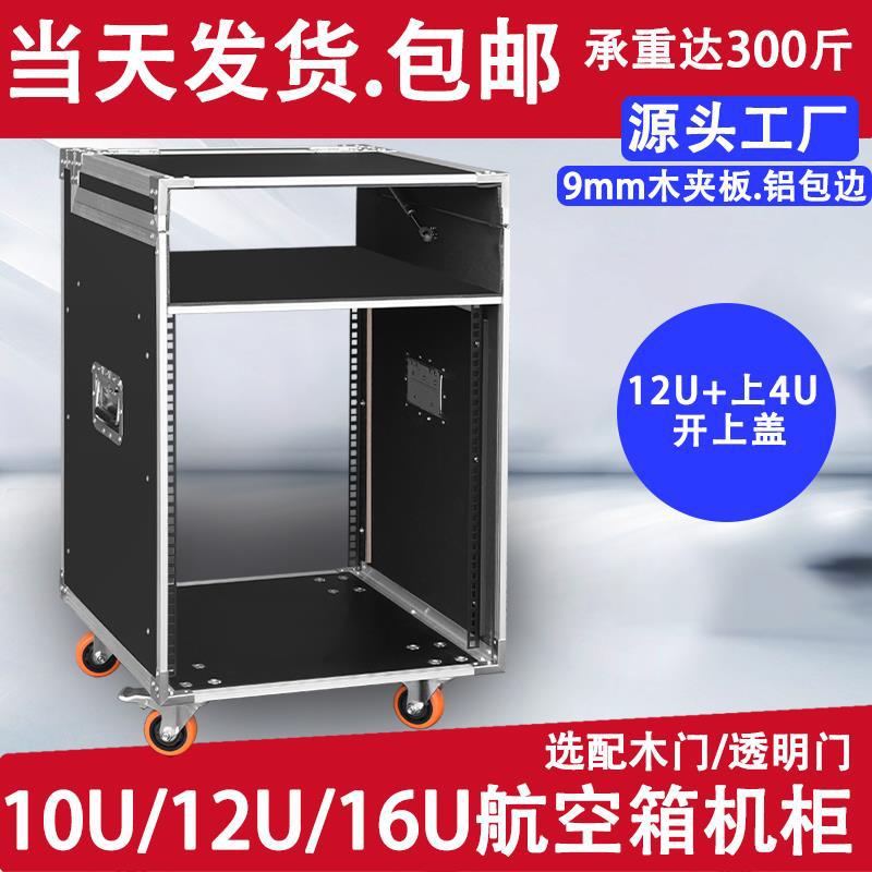 10U专业功放机航空箱机柜KTV家用架音响开上盖调音台柜箱12U16U箱