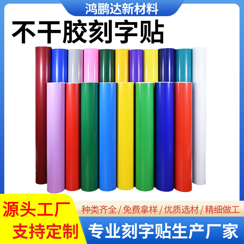 批发即时贴1.06*35mPVC光面广告户外刻字贴车身拉花不干胶贴纸