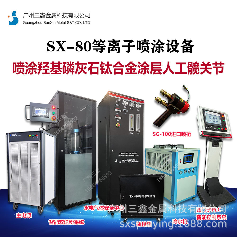 等离子喷涂 人工髋关节羟基磷灰石涂层 人工骨关节Ti-HA涂层