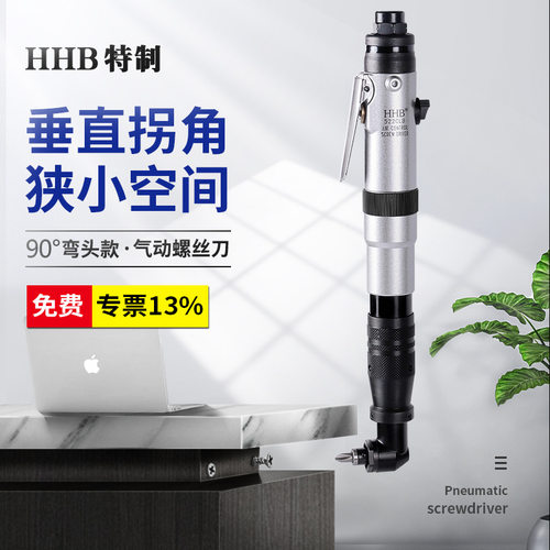 好伙伴90°弯头气动螺丝刀