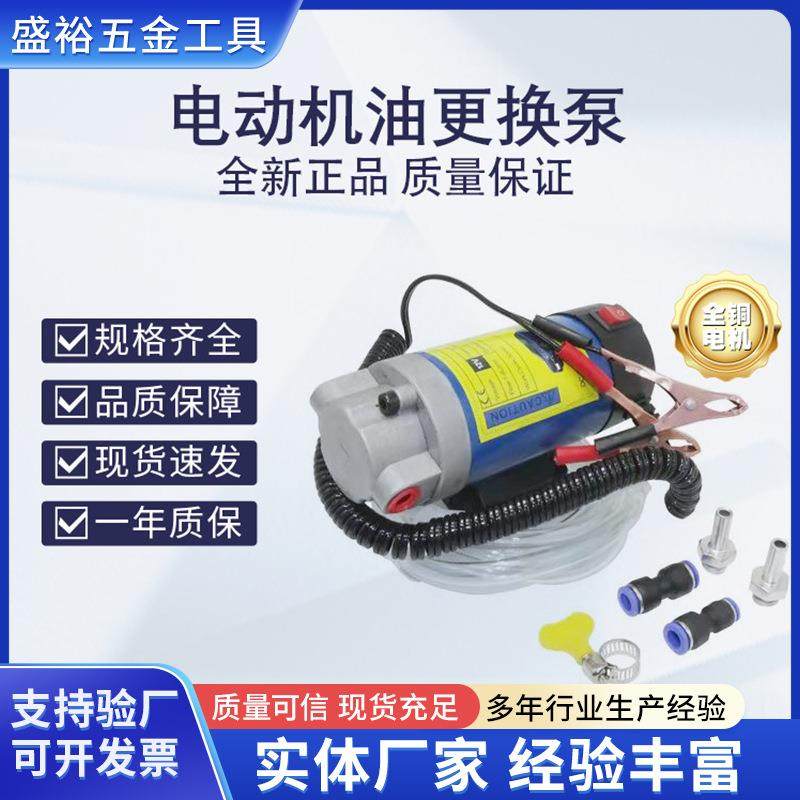 汽车机油电动抽油泵12V机油抽油泵小型便携式齿轮油机油变速箱油