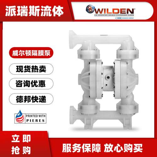 威尔顿WILDEN气动隔膜泵P4/PPAPP/TWS/TF/PTV塑料1.5寸耐腐蚀水泵