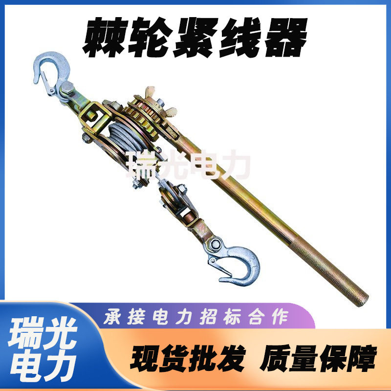 手动拉紧器双向棘轮锁扣荷蒂机绝缘双钩收紧器齿轮拉线器