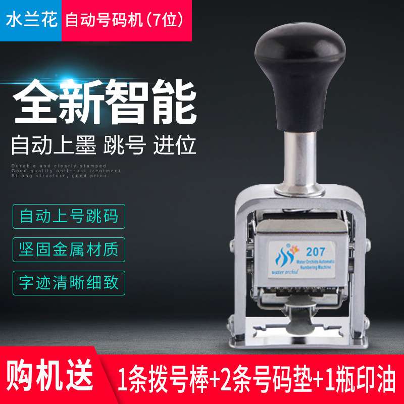7位自动号码机 财务用印章打码机 自动打号机标码器打码机