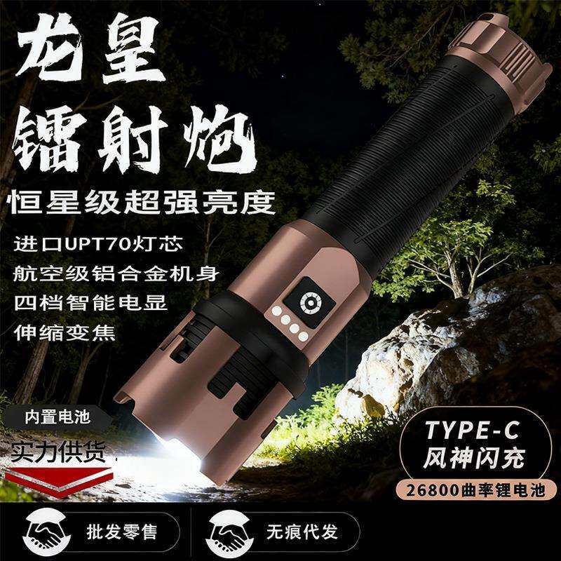 龙皇镭射炮暴雨级防水四挡智能进口UPT70灯芯航空级材质抗压防摔