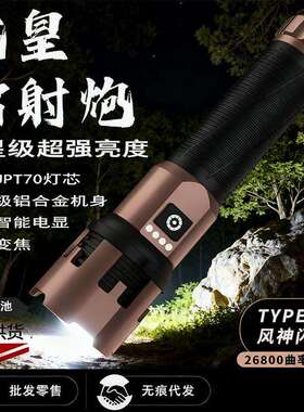 龙皇镭射炮暴雨级防水四挡智能进口UPT70灯芯航空级材质抗压防摔