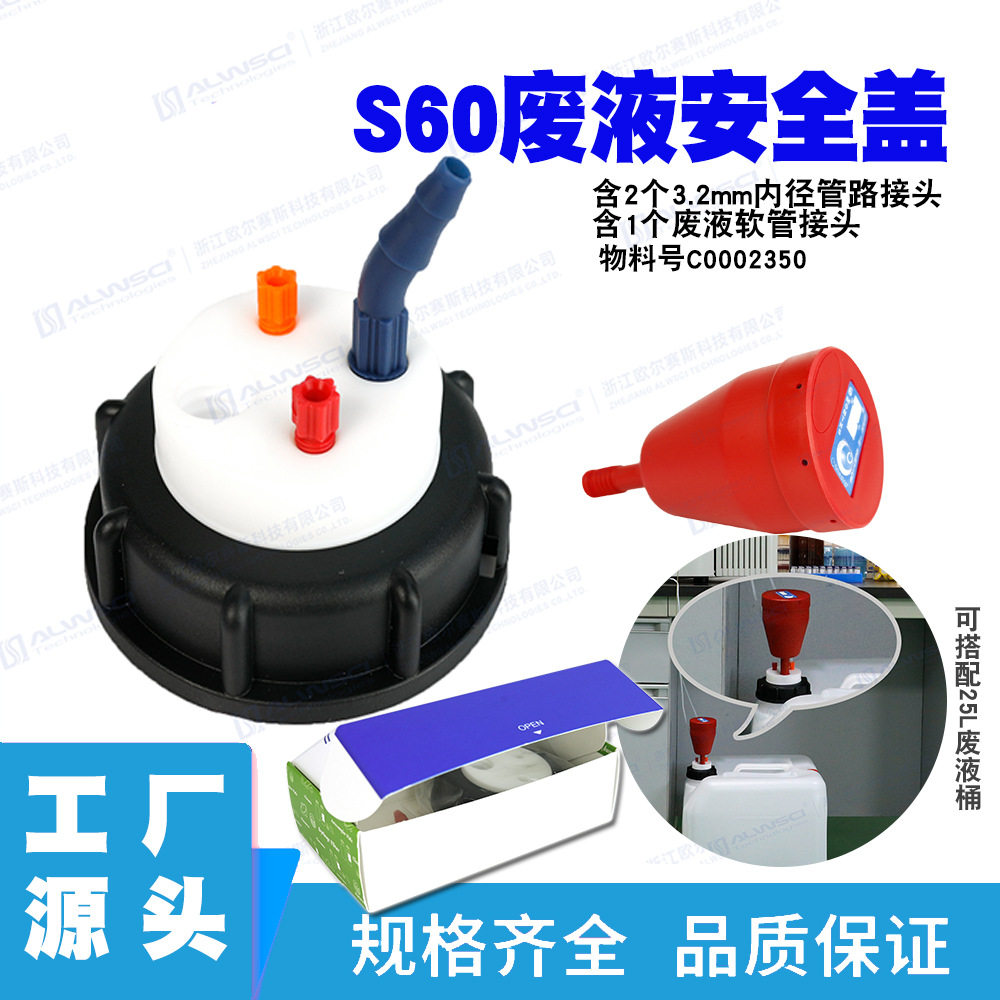 4孔黑色S60废液安全盖溶剂瓶不含活性碳C0002350不含桶