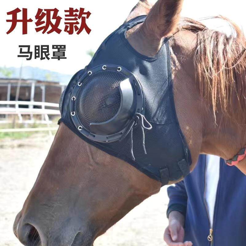 赛马眼罩马具罩防风眼罩速度赛眼罩带网眼罩防沙眼套马头套