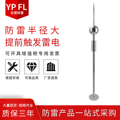 厂家不锈钢提前放电接闪器杆避雷针户外桥梁家用屋顶球形型避雷针