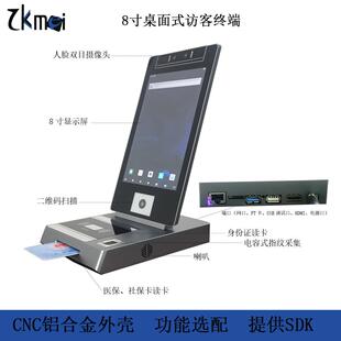 8寸医保社保卡读卡设备台式人证核验终端安卓访客机
