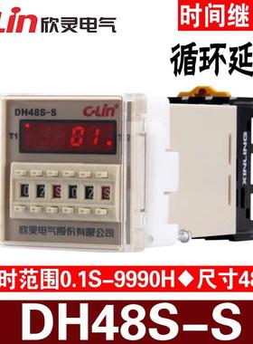 欣灵DH48S-S循环延时继电器双设定AC220V定时器同JSS48A-S