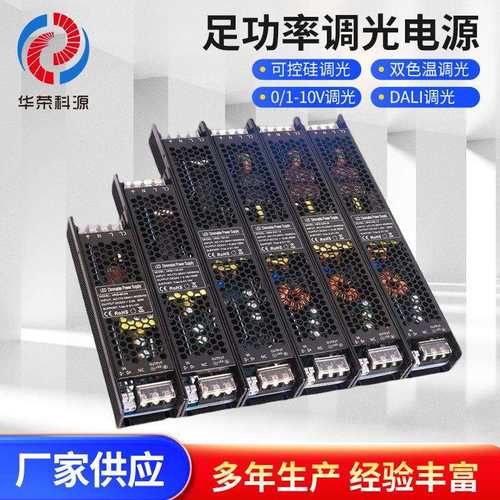 可控硅0-10V调光电源60W-400W恒压12V24V足功率LED有线智能调光