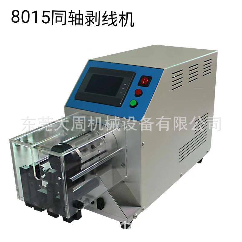 半全自动同轴线屏蔽剥线机