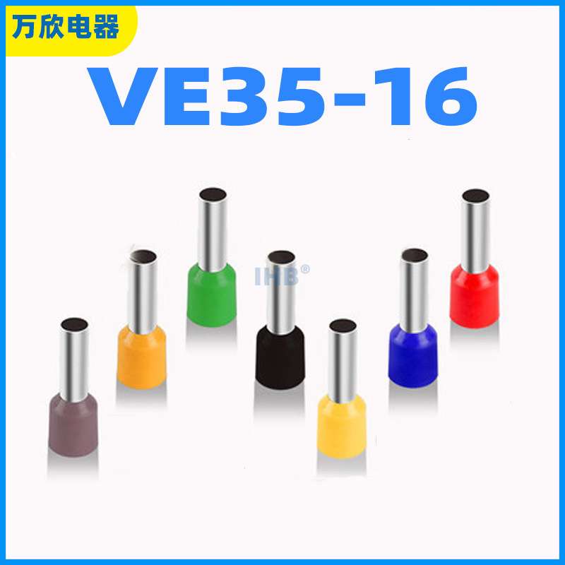 VE35-16管型预绝缘冷压端子 欧式针形管形接线端头 插针 紫铜材质