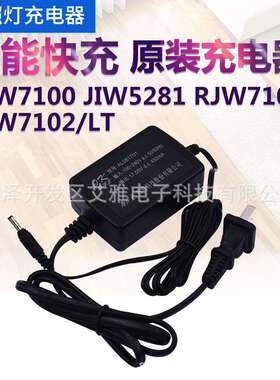 海洋王探照灯RJW7100 7101 7102A JIW5281A原装手电筒电池充电器