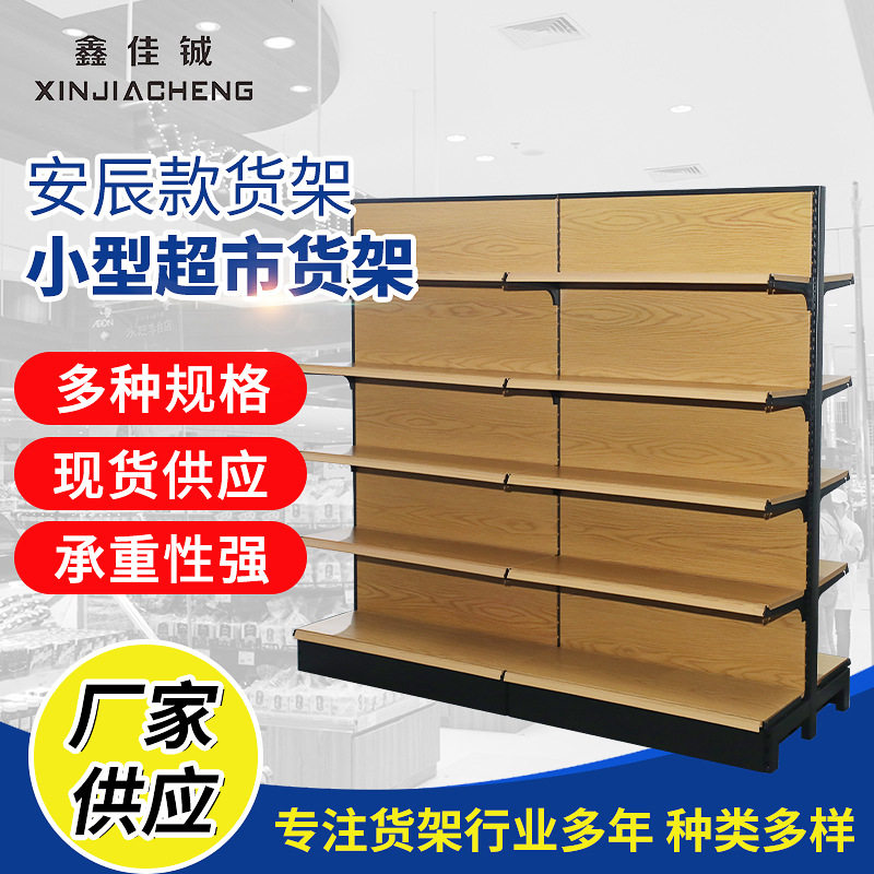 安辰款小型钢木结合便利店货架