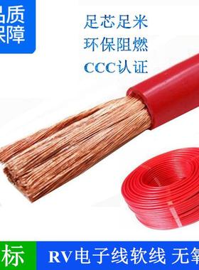 国标CCC认证RV4610mm平方多股铜芯软线家用机器设备连接电子线