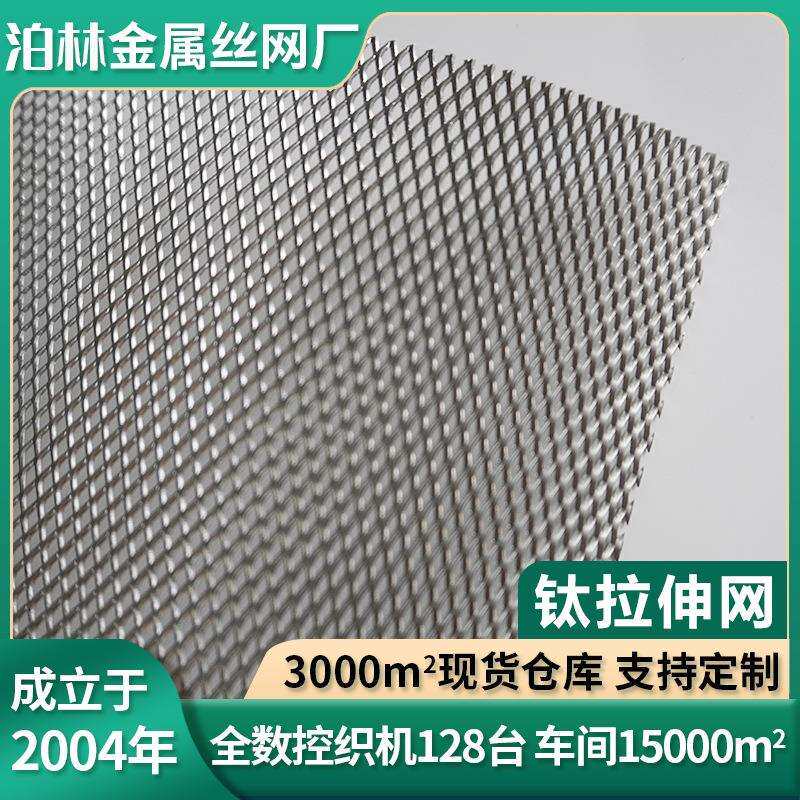 钛拉伸网过滤网钛网编织耐高温钛网片筛网金属网平纹密目网席型网