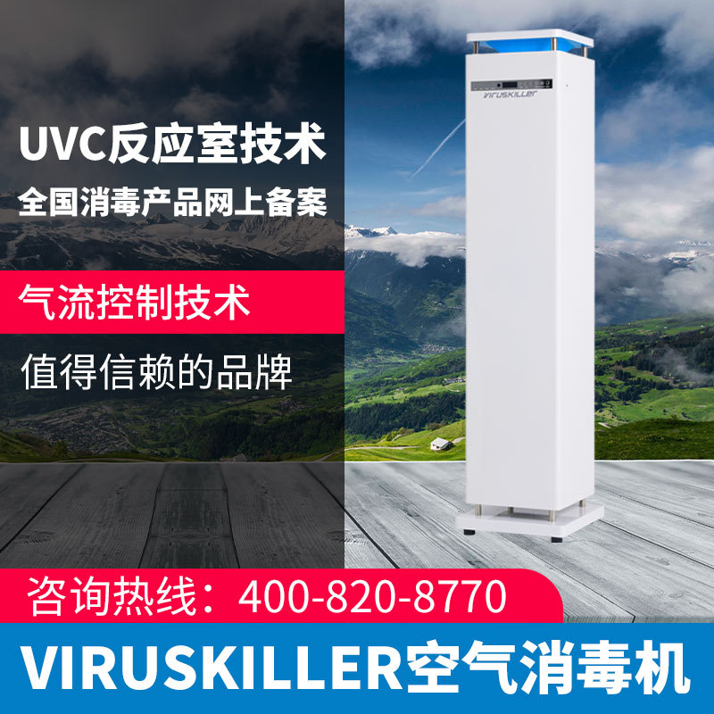 能多洁VK103UVC深度消毒机
