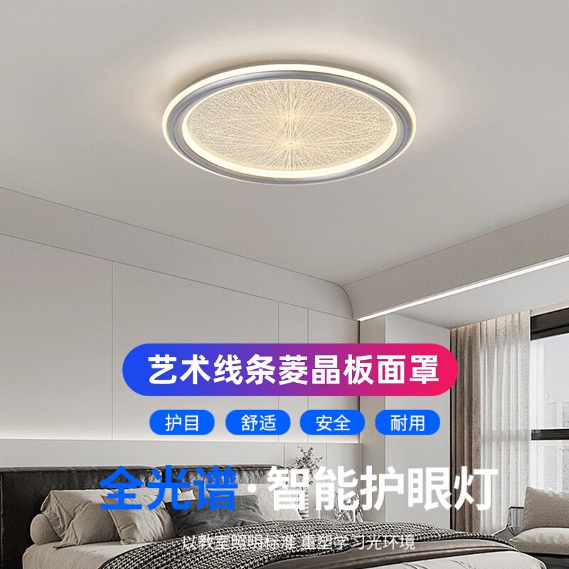 轻奢极简全光谱菱晶板卧室吸顶灯