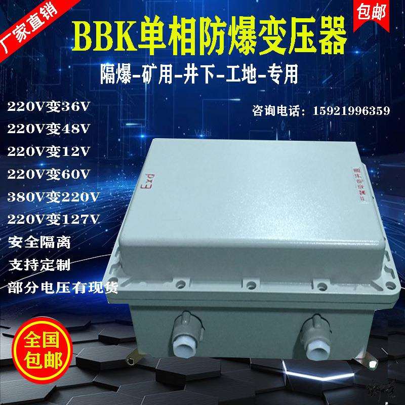 矿用爆变压器相bbk-1000W2KW5KVA安全行灯380V220V转36V48V12