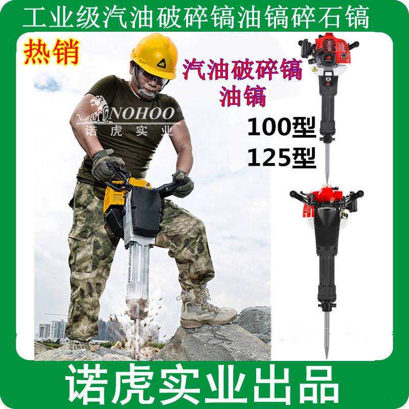 汽油镐汽油动力破碎镐手提式凿岩机内燃冲击钻凿岩破碎机