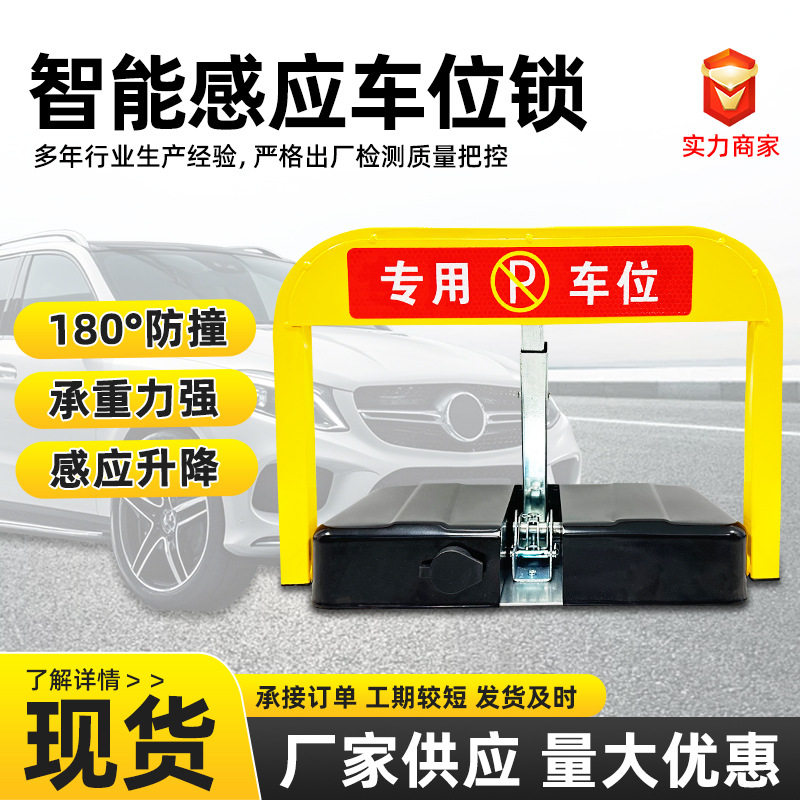 批发M型智能遥控车位锁三杆锁死抗压停车位地锁加厚免打孔占位锁