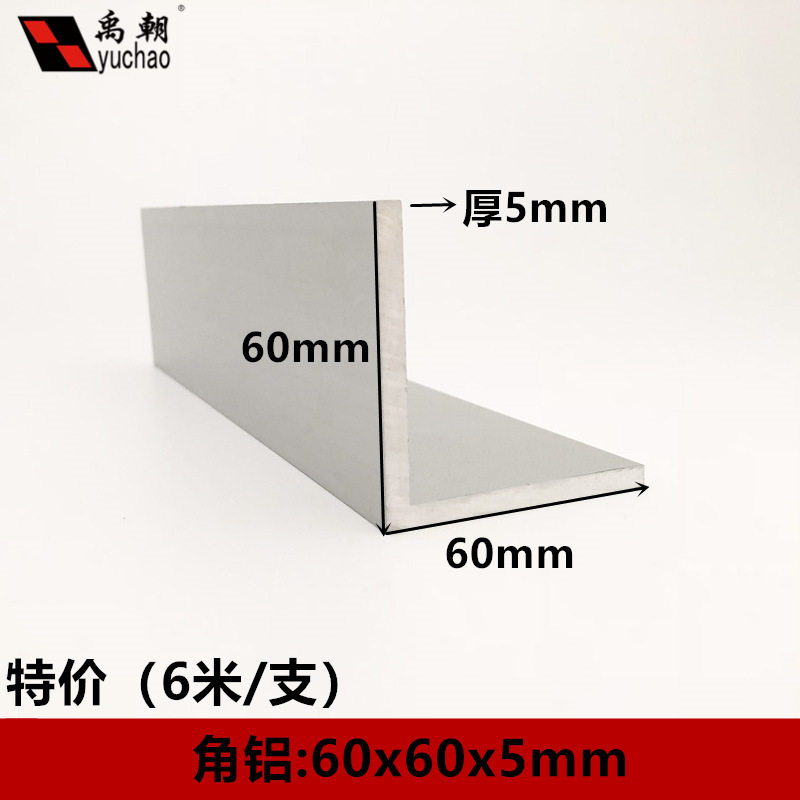 角铝60x60x5铝合金型材直角90度角铝包边L型收口条三角铝合金角铝