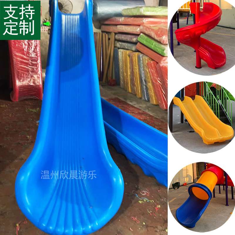 滑滑梯配件大型儿童游乐场幼儿园单双拼接螺旋滚桶滑道塑料部件