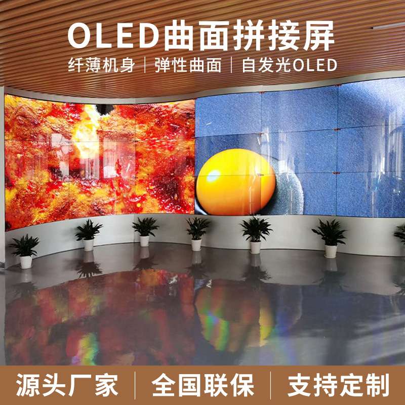 森克OLED液晶曲面拼接屏透明展厅商场柔性超薄窄边高清显示大屏